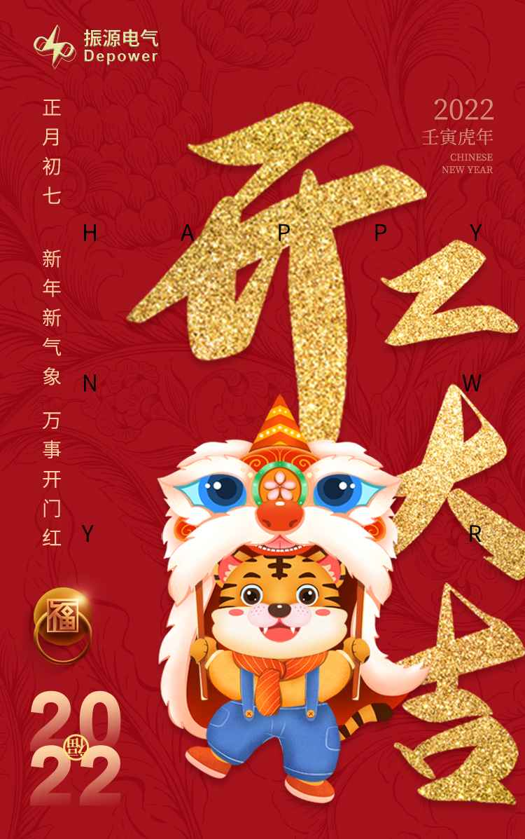 正月初七开工大吉！ABG集团·(中国)官网电气开工了！
