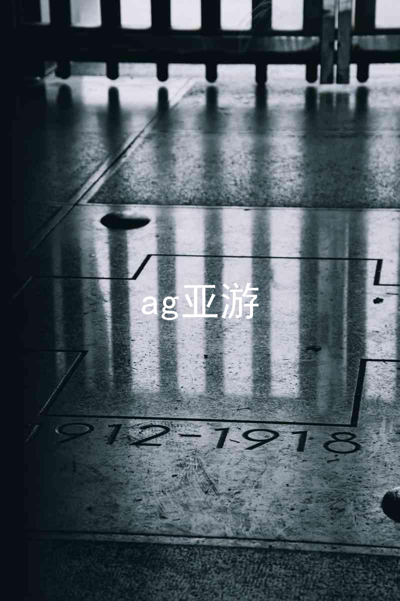 ag亚游