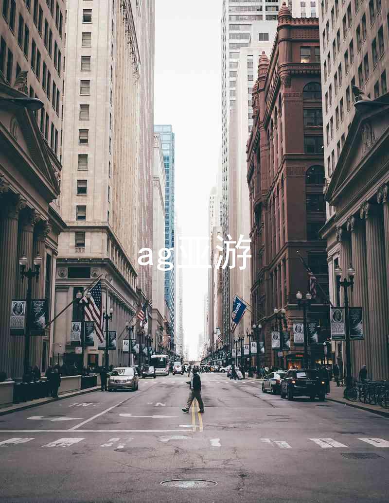 ag亚游