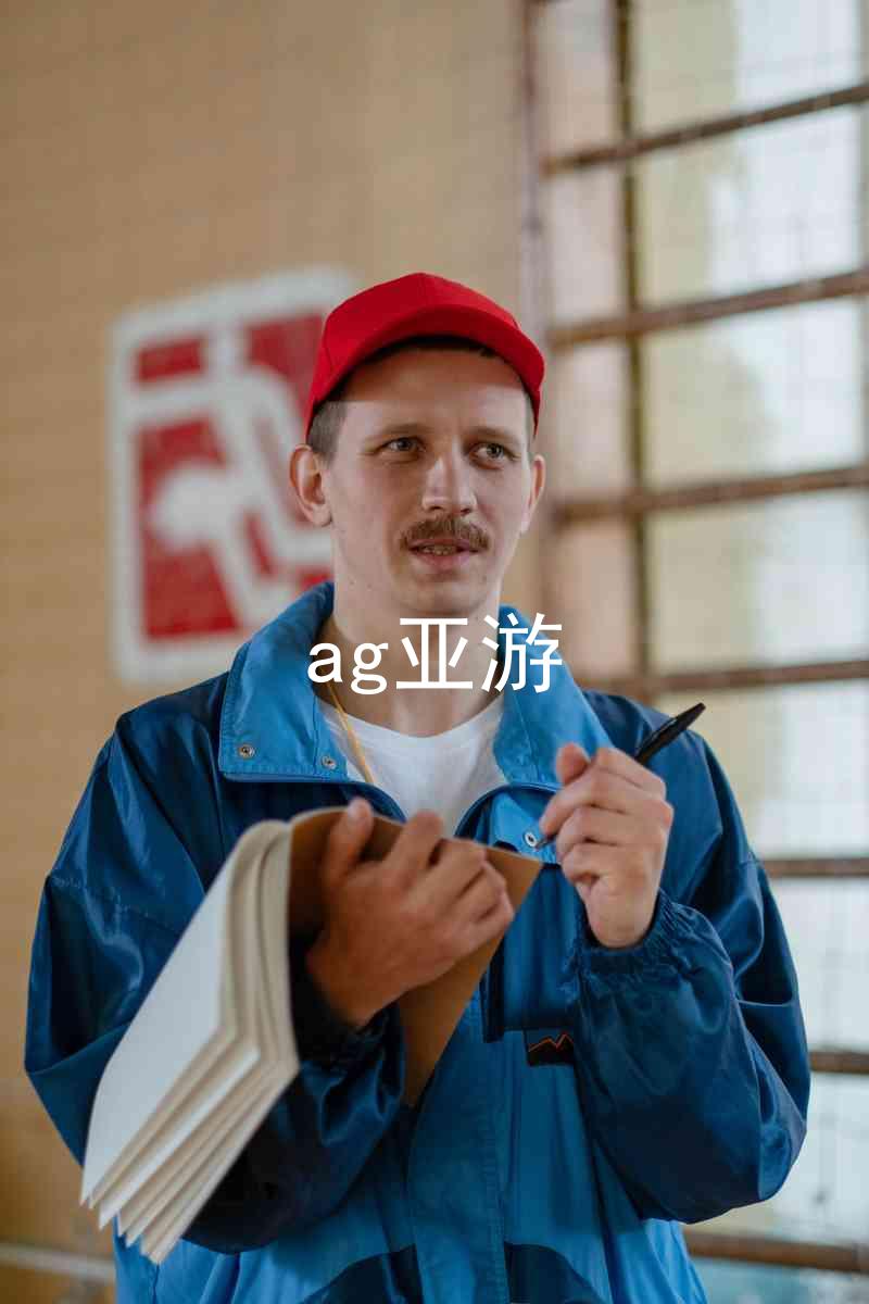 ag亚游
