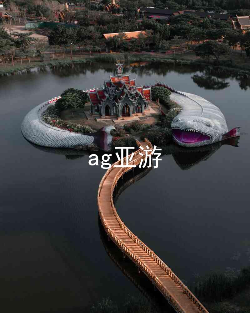 ag亚游
