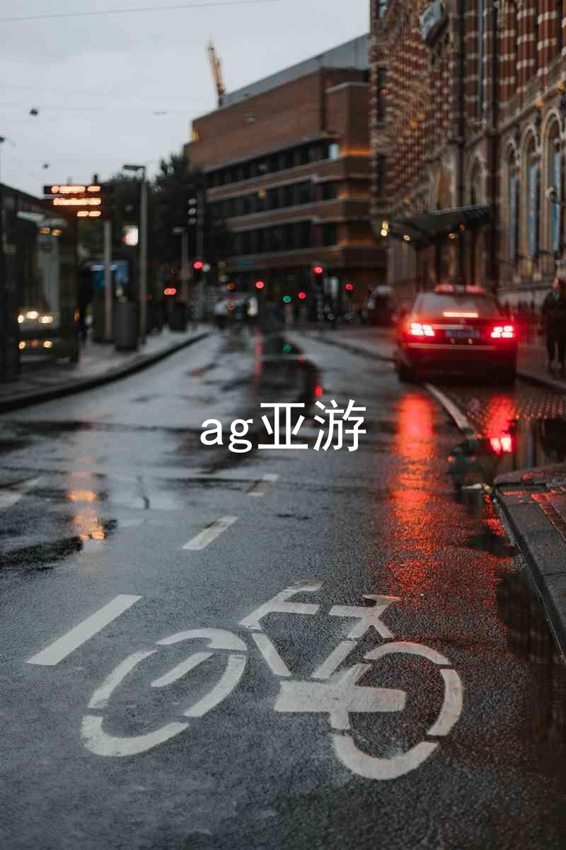 ag亚游