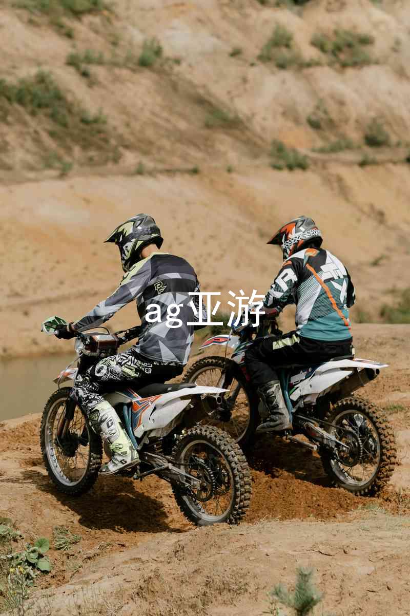 ag亚游