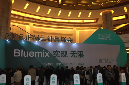 1_0G21413223Z7 海颐软件应邀参与IBM 2016 ”BLUEMIX 实现 无限”云