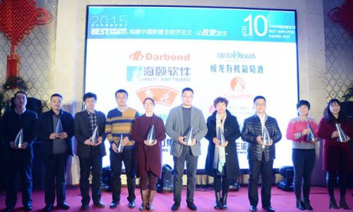 1_0G2144000cb 海颐软件获2015年度最佳雇主