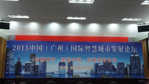 1_0G21610309228 海颐软件喜获2013中国智慧城市发展论坛“云推算”