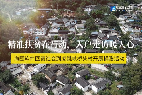 精准扶贫在行动，入户走访暖人心